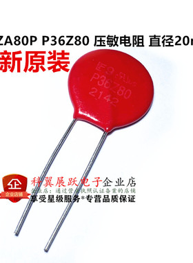 全新原装 V36ZA80P P36Z80 压敏电阻 23V 2000A 12000pF 直径20mm