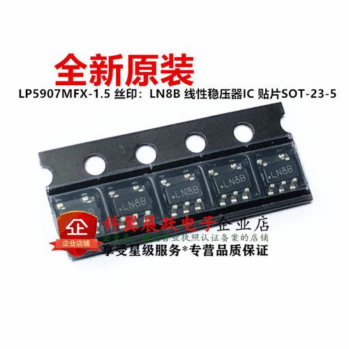 原装进口 LP5907MFX-3.3/1.8/2.5/1.2/3.0 丝印LLVB/LLUB/LN7B