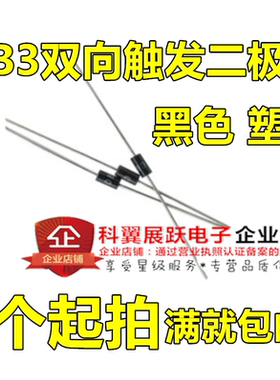 DB3 150mW/2A触发二极管  双向触发二极管 直插DO-41 黑色塑封DB3