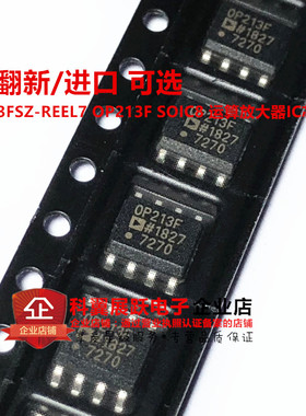 全新原装 OP213FSZ-REEL7 SOIC8 运算放大器IC芯片 丝印OP213F