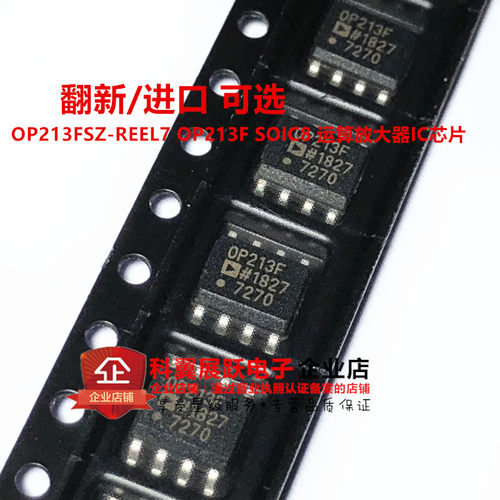 全新原装 OP213FSZ-REEL7 SOIC8 运算放大器IC芯片 丝印OP213F