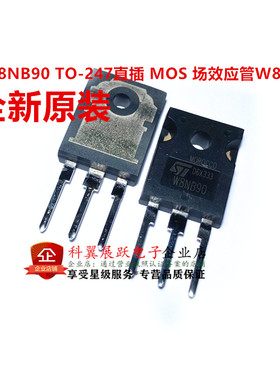 全新原装 STW8NB90 TO-247直插 MOS 场效应管W8NB90