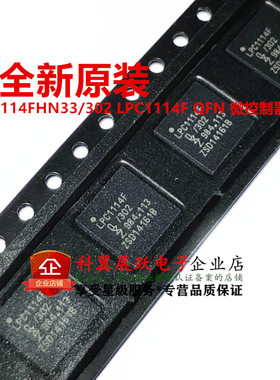全新原装LPC1114FHN33/302 LPC1114F QFN 微控制器芯片 原装现货