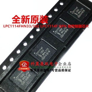 全新原装LPC1114FHN33/302 LPC1114F QFN 微控制器芯片 原装现货
