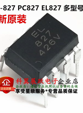 LTV-827 LTV827 EL827 PC827 DIP-8直插 进口夏普 光宝亿光原装