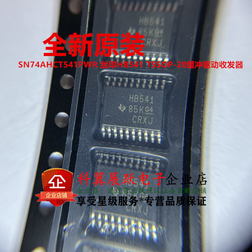全新进口原装 SN74AHCT541PWR 丝印 HB541 TSSOP20 缓冲器 现货