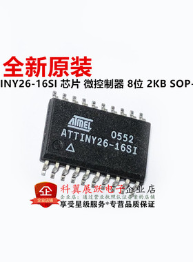 ATTINY26-16SI 贴片SOIC-20 8位微控制器-MCU 单片机 IC芯片 配单
