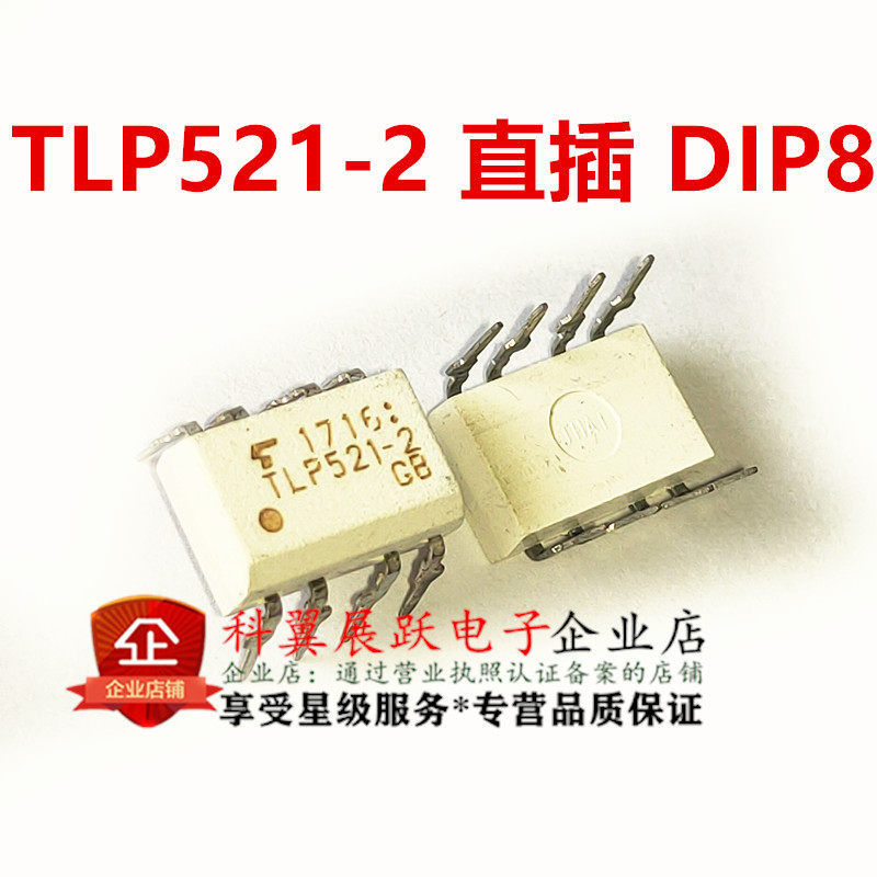 散新/全新原装进口 tlp521-2gb tlp521-2 直插dip8脚 双路光耦