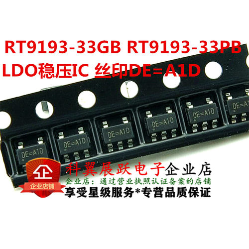 全新原装 RT9193-33GB SOT23-5 稳压器LDO芯片 固定3.3V/0.3A输出