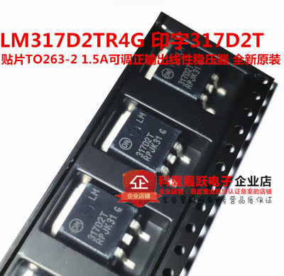 LM317D2TR4G 印字317D2T  贴片TO263-2 1.5A可调正输出线性稳压器