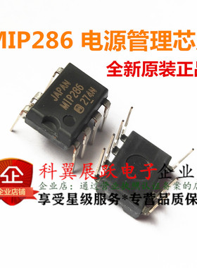 全新原装 MIP286 电源管理芯片 直插 DIP7脚 可以直接拍