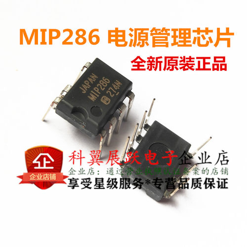 全新原装 MIP286 电源管理芯片 直插 DIP7脚 可以直接拍