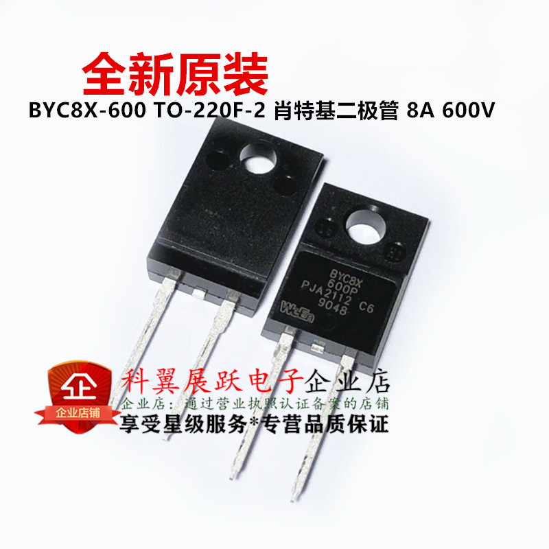 全新原装正品 BYC8X-600P BYC8X-600 直插TO-220F封装 快恢复现货