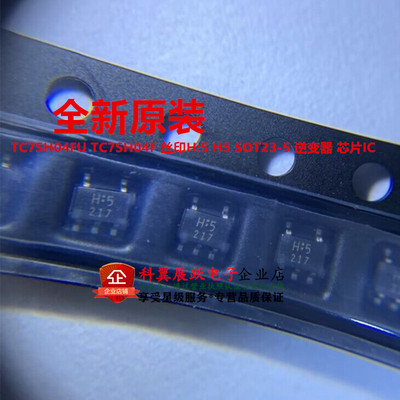 全新原装进口 TC7SH04FU 丝印H5 逆变器芯片 贴片SOT-353