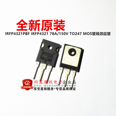 全新原装 IRFP4321PBF IRFP4321 78A/150V TO247 MOS管场效应管