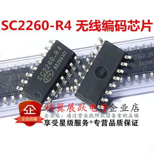 全新 SC2260R4 SC2260R4 SC2260-R4 SOP-16 无线编码芯片
