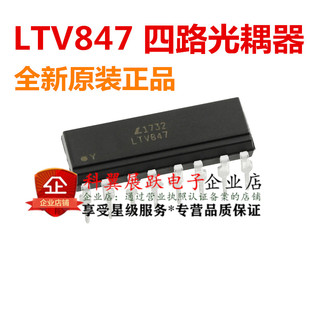全新原装现货 LTV-847 直插DIP-16 晶体管输出光电耦合器芯片
