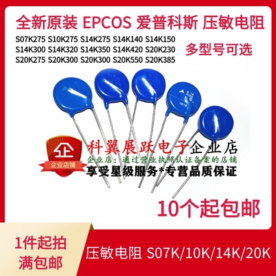 压敏电阻进口全新原装正品