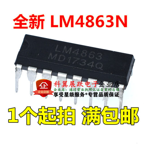LM4863 LM4863D双声道音频功率放大器芯片IC集成 直插DIP-16 全新