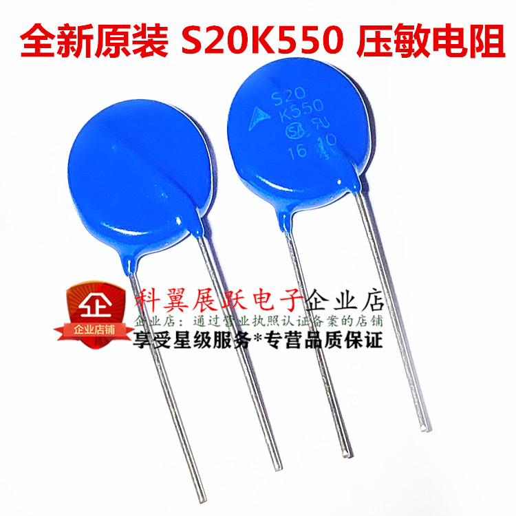 S20K550 全新原装 西门子 EPCOS 压敏电阻 B72220S551K101