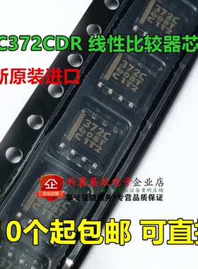 TLC372CDR TLC372 丝印372C 贴片 SOP8 线性比较器芯片全新原装