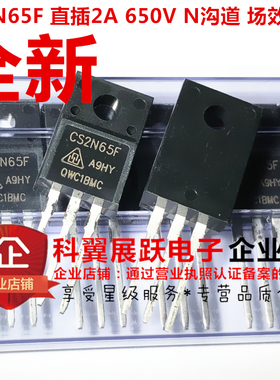 CS2N65F  CS2N65FA9HY 全新 2A 650V N沟道 场效应管 直插TO-220F