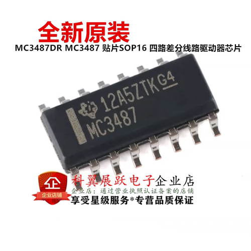 MC3487DR四路差分线路驱动器
