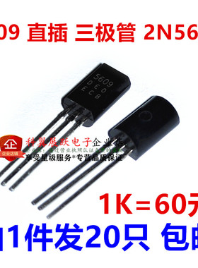 5609三极管 2N5609 H5609 1A/20V 直插 TO-92 兼容HIT5609C 5609C