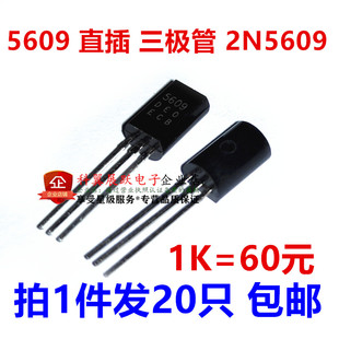 5609三极管 2N5609 H5609 1A/20V 直插 TO-92 兼容HIT5609C 5609C