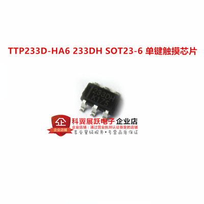 TTP233D-HA6 233DH SOT23-6 单键触摸芯片 全新原装