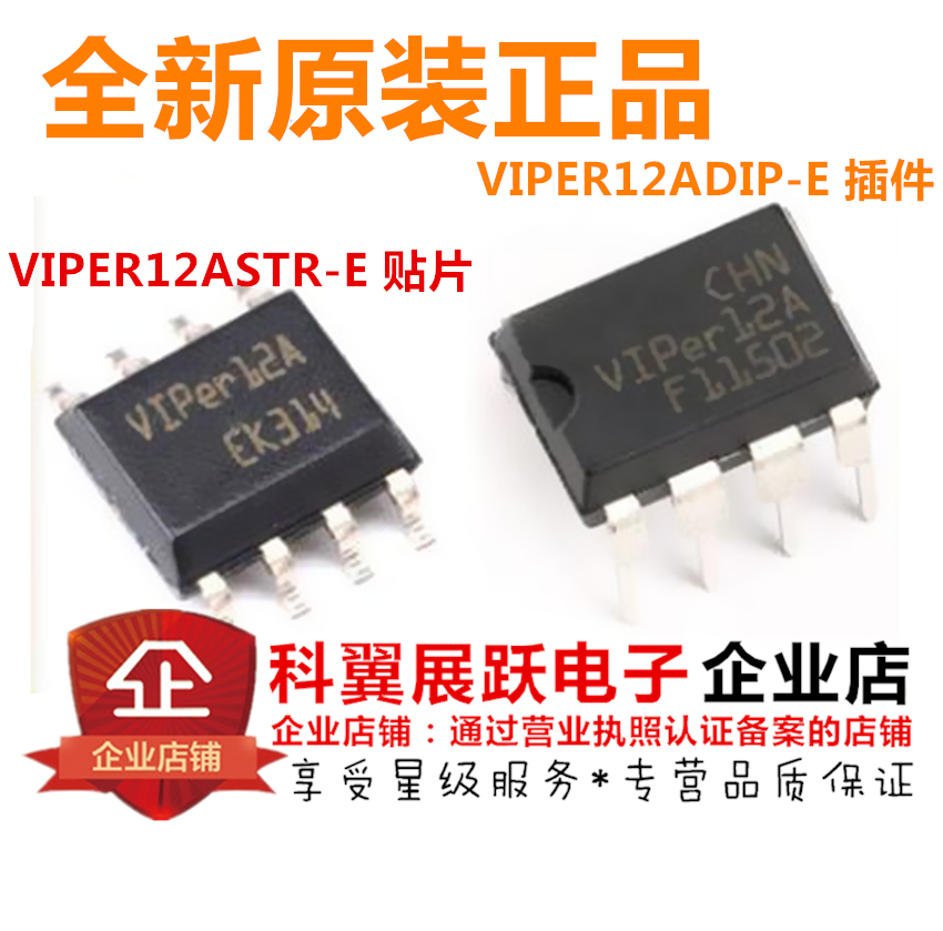 VIPER12A 离线转换器 VIPER12ASTR-E 贴片  VIPER12ADIP-E 直插