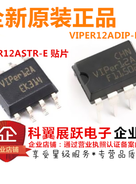 VIPER12A 离线转换器 VIPER12ASTR-E 贴片  VIPER12ADIP-E 直插