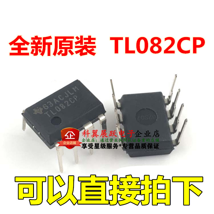 直插 TL082 TL082CP TL082CN DIP-8 双运算放大器 全新原装正品
