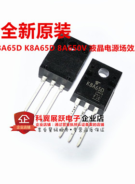 全新原装进口 TK8A65D K8A65D 8A650V 液晶电源场效应管