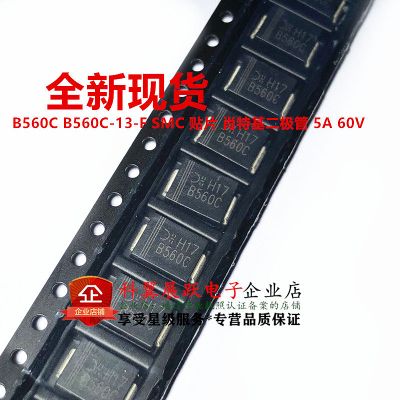 全新 B560C-13-F 肖特基二极管 5A 60V 贴片 SMC DO-214AB B560C