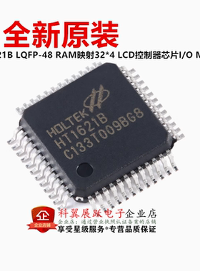 原装正品 HT1621B LQFP-48 RAM映射32*4 LCD控制器芯片I/O MCU