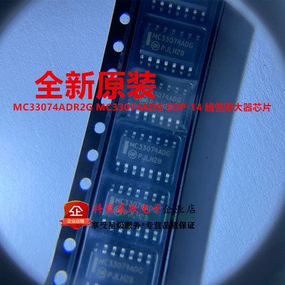全新原装进口 MC33074ADR2G MC33074ADG SOP-14 线性放大器芯片