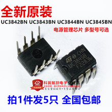 原装正品UC3842BN UC3843BN UC3844BN UC3845BN 电源管理芯片直插