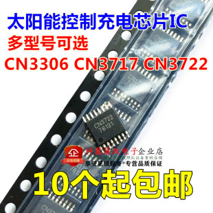 原装正品 CN3306 CN3717 CN3722 TSSOP-16 太阳能控制充电芯片IC