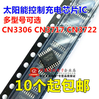 原装正品 CN3306 CN3717 CN3722 TSSOP-16 太阳能控制充电芯片IC