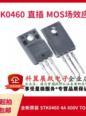 全新原装 SMK0460 STK0460 4N60 4A 600V TO-220F 三极管场效应管