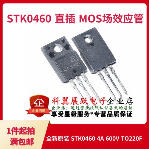 全新原装 SMK0460 STK0460 4N60 4A 600V TO-220F 三极管场效应管