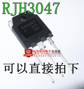 RJH3047 3047 TO-247 维修液晶常用 现货 可以直接 拍下