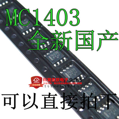 全新国产 MC1403 MC1403DR2G SOP8 贴片8脚 精密电压基准