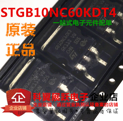 STGB10NC60KDT4 贴片TO-263 丝印GB10NC60KD  全新原装正品