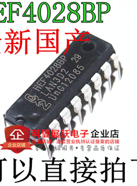 直插 CD4028 HEF4028BP HCF4028 DIP-16 芯片 BCD码十进制译码器