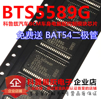 BTS5589G 科鲁兹英朗BCM车身 电脑板控制模块芯片 送BAT54C二极管