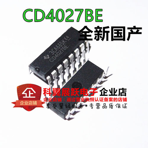 全新CD4027BE CD4027 直插DIP16 触发器IC 逻辑 可以直接拍下