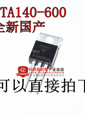 全新 BTA140-600 BTA140 25A 600V 三端双向可控硅开关 TO-220