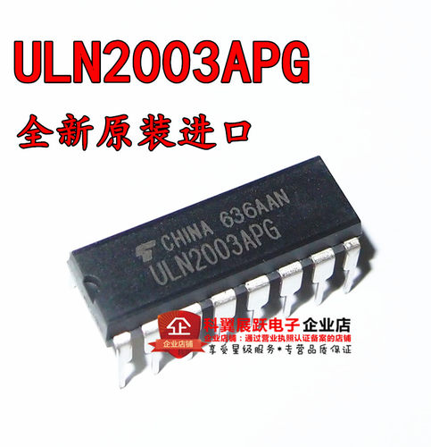 ULN2003APG ULN2003 DIP-16直插 东芝进口全新原装